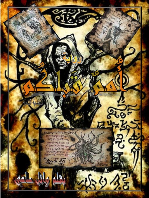 Title details for امم قبلكم by wael samy - Available